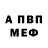 Альфа ПВП СК Bonbon Mortel